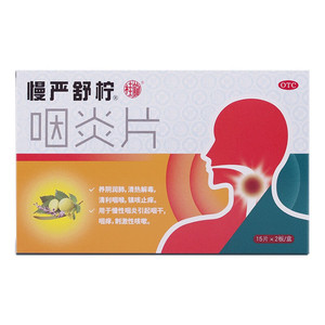 慢严舒柠咽炎片0.25g*30片/盒慢性咽炎咽干咽痒刺激性咳嗽