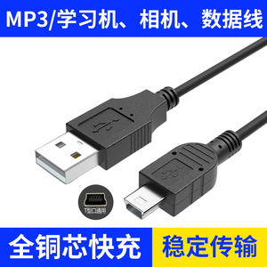 mini usb数据线mp3转接头车载充电器线老式收音机MP4连接通用行车记录仪t线老年机v3电源导航移动硬盘T型口线