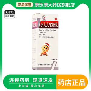 石药冠峰 小儿止咳糖浆 100ml 祛痰 镇咳用于 小儿感冒引起的咳嗽