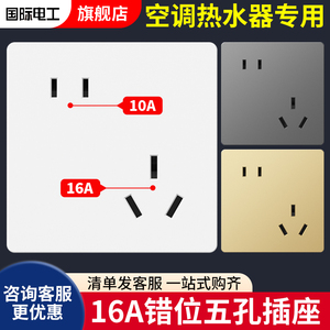 86型大功率16A斜五孔插座家用暗装二三插错位5孔空调热水器面板插