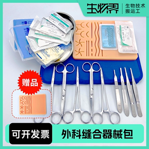 医学生外科缝合器械包手术刀片刀柄练习清创工具持针器线皮肤模型
