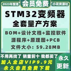 STM32变频器全套方案keil源程序ad原理图PCB+BOM设计说明监控软件