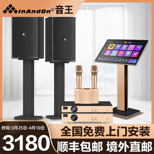 InAndOn/音王 A6家庭KTV音响套装点歌一体机触摸屏专业音箱功放