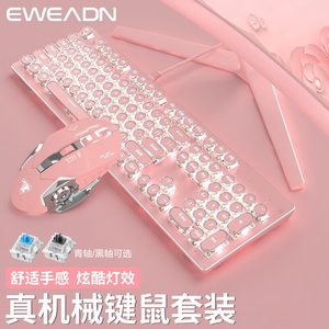 前行者复古机械键盘女生办公鼠标套装无线有线青轴游戏粉色键鼠