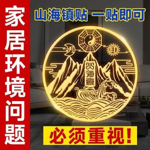 山海镇金属贴纸室外窗户八卦镜挂件室内尖角手机贴纸宅纯铜挂画镇