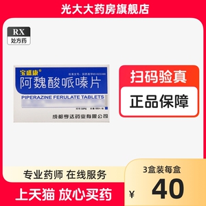 包邮 官方速递 宝盛康 阿魏酸哌嗪片 50mg*180片/盒瓶装肾炎 慢性肾炎冠心病