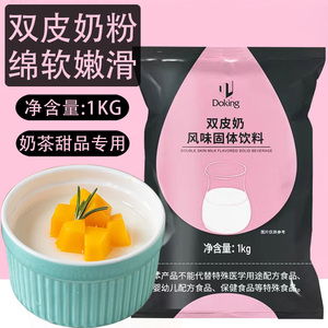 盾皇 双皮奶粉 1kg袋装 家用红豆姜汁撞奶港式甜品饮奶茶商用原料