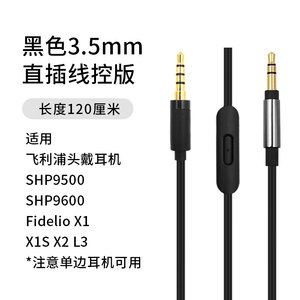 适用飞利浦SHP9500 9600 X2HR Fidelio X1S Beats SOLO3耳机线