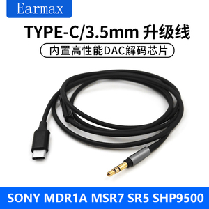 EarmaxTYPE-C转3.5mm转接线华为苹果转SONY MDR-1A 1000XM3耳机线
