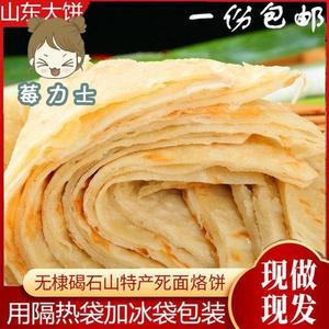 山东大饼特产手工铁锅烙油饼家常烙饼死面饼非千层饼薄饼