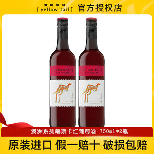 Yellow Tail/黄尾袋鼠澳洲原瓶进口慕斯卡甜红葡萄酒750ml