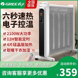 格力遥控取暖器家用电暖气节能速炉热硅晶电热膜电暖器大面积烤火