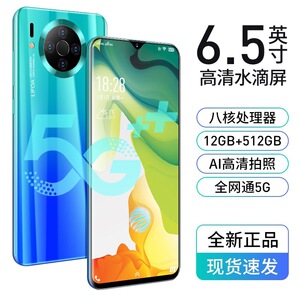 12+512G源厂品牌 便宜6.5寸通5G水滴大屏安卓智能手机全网通手机