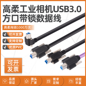 工业相机usb3.0数据线A公对B公方口高柔拖链屏蔽A/BM高速打印机线