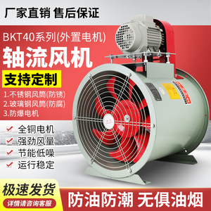 KT40轴流风机电机外置工业除尘防爆喷漆房耐高温皮带式管道通风机