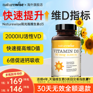 Naturewise维生素d3阳光瓶2000iu活性25羟基成人维他命vitamind3