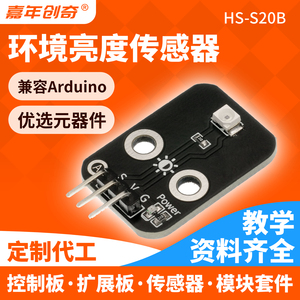 光敏电阻传感器模块亮度光线光电开关适用Arduino编程套件ESP32