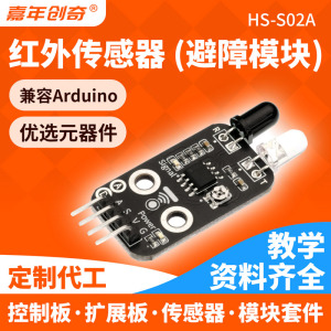 新款红外壁障模块避障小车传感器适用Arduino编程ESP32电子积木