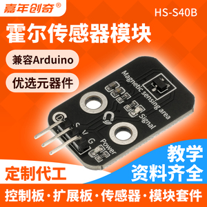 全极霍尔磁性传感器磁性感应开关兼容Arduino编程ESP32电子积木