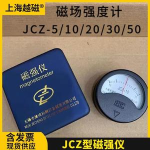 剩磁计JCZ-5/10/20/30/50 JCZ指针式磁强计 磁通计高斯计 残磁仪