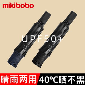 mikibobo晴雨伞品牌8骨手动三折伞高密度碰击布遮阳防晒两用