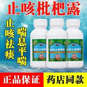 Hercules/大力神麻杏止咳糖浆100ml/瓶止咳祛痰平喘支气管炎咳嗽