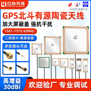 有源GPS北斗双频定位陶瓷天线 高增益GPS+BD内置1575M陶瓷片天线