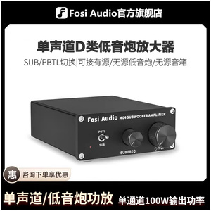 FosiAudio M04单声道放大器低音炮放大器 100W 带低音功率放大器