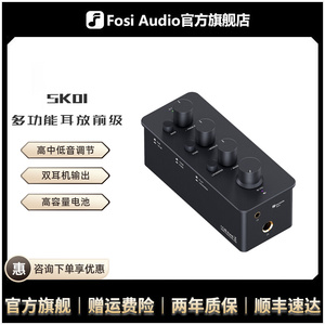FosiAudio SK01桌面便携耳放前级一体机 台式耳机功率放大器