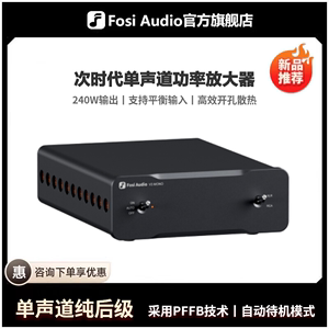 FosiAudio弗西音频V3MONO单声道数字功放机HIFI家用发烧级大功率