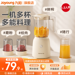 九阳榨汁机家用榨汁杯小型便携式料理机水果汁机2023新款正品官方