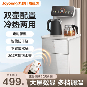九阳茶吧机直饮水机家用2024新款全自动智能下置水桶高端一体柜子