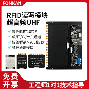 E710超高频rfid读写器模块E710模块四/八/十六通道开发套件