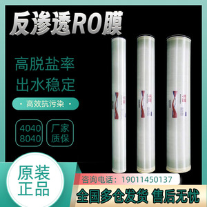 反渗透RO膜4040纳滤4寸8寸8040高压华膜水处理设备净水机通用润膜