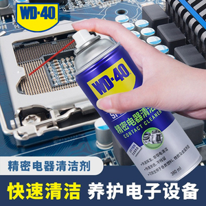 WD40精密电器清洁剂电子仪器主板清洗剂电路板电位器复活剂喷剂