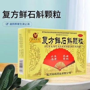 复方鲜石斛颗粒非立钻牌铁皮石斛颗粒官方旗舰店整箱