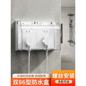双86型防水盒浴室卫生间防溅盒双位双联二位两位开关插座防水罩盖