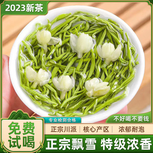 正宗飘雪茉莉花茶2024新茶叶峨眉特级浓香型四川官方旗舰店500g