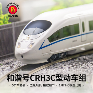 百万城和谐号CRH3C动车组模型套装5件套动态仿真火车模型火车玩具