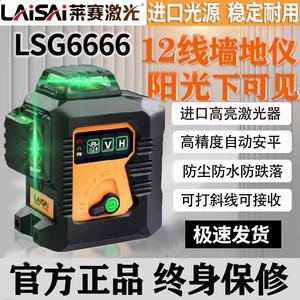 莱赛激光水平仪绿光12线LSG6666高精度强光细线砌墙红外线贴墙仪