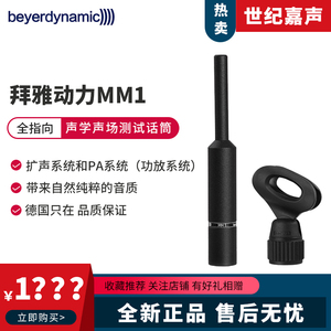 beyerdynamic/拜雅MM1拜亚动力MM1 专业测试话筒拜亚声学麦克风