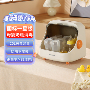美菱奶瓶消毒器带烘干二合一消毒柜婴儿紫外线家用消毒一体机