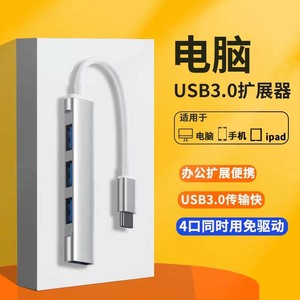 USB3.0扩展器笔记本typec拓展坞多插口5pro平板分线器u盘扩展坞多功能延长线多接口车载汽车电脑转换器接头