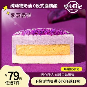 恬心日记【紫薯香芋味】盒子蛋糕罐子蛋糕下午茶零食千层慕斯蛋糕
