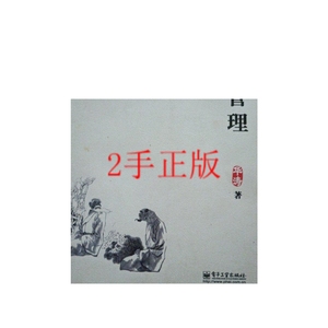 正版：漫话管理 /华涛 电子工业出版社
