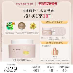 soya garden/索娅花园赋活修护面膜涂抹蜂蜜豆乳熬夜温和补水舒缓