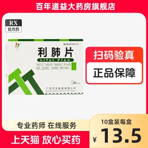 北京同仁堂利肺片宣肺止嗽祛湿散寒感冒咳嗽橘红丸止咳化痰成人小儿化痰止咳非颗粒润肺止嗽丸舒坦木盐酸氨溴索口服通宣理肺丸zs