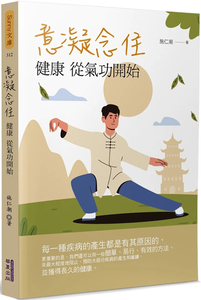 预售 意凝念住：健康 从气功开始，气功，是中华民族传统的养生方法 23 施仁潮  华夏出版 进口原版