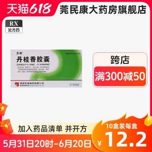 东泰 丹桂香胶囊 0.55g*24粒/盒