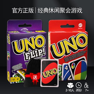 正版UNO纸牌桌游卡牌经典优诺乌诺多人休闲聚会桌面游戏扑克